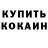 КОКАИН Fish Scale rastamutz